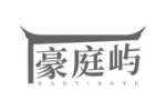 豪庭屿