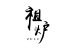 祖炉