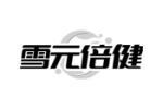 雪元倍健