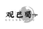 观巴蜀