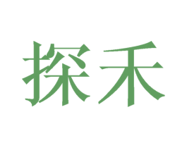 探禾