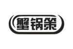 蟹锅策