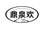 鼎泉欢