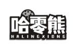 哈零熊