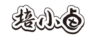 培小卤