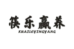 筷乐赢养