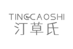 汀草氏
