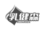 乳健森