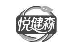 悦健森