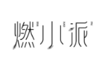 燃小派
