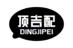 顶吉配