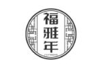 福雅年