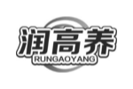 润高养