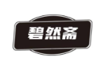碧然斋