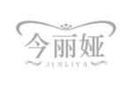 今丽娅