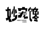 妙宠馋