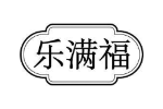 乐满福