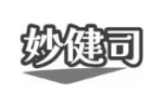 妙健司