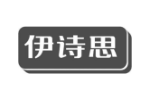 伊诗思