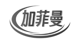 加菲曼
