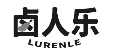 卤人乐