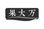 果大万