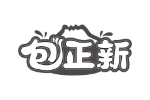 包正新