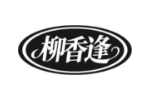 柳香逢