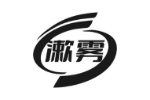 漱雾