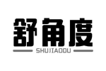 舒角度