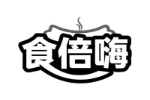 食倍嗨
