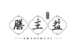膳主益