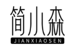 简小森