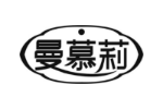 曼慕莉