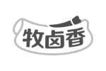 牧卤香