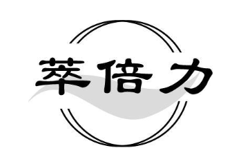 萃倍力