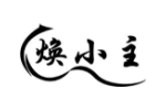 焕小主