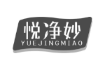悦净妙