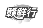 赣鲜行