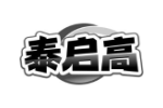 泰启高