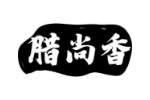 腊尚香