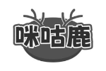 咪咕鹿