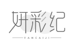 妍彩纪