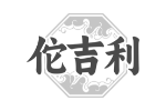 佗吉利