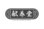 献养堂