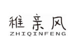稚亲风