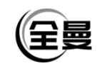 全曼