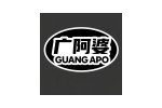 广阿婆