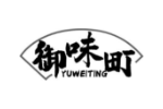 御味町