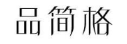 品简格